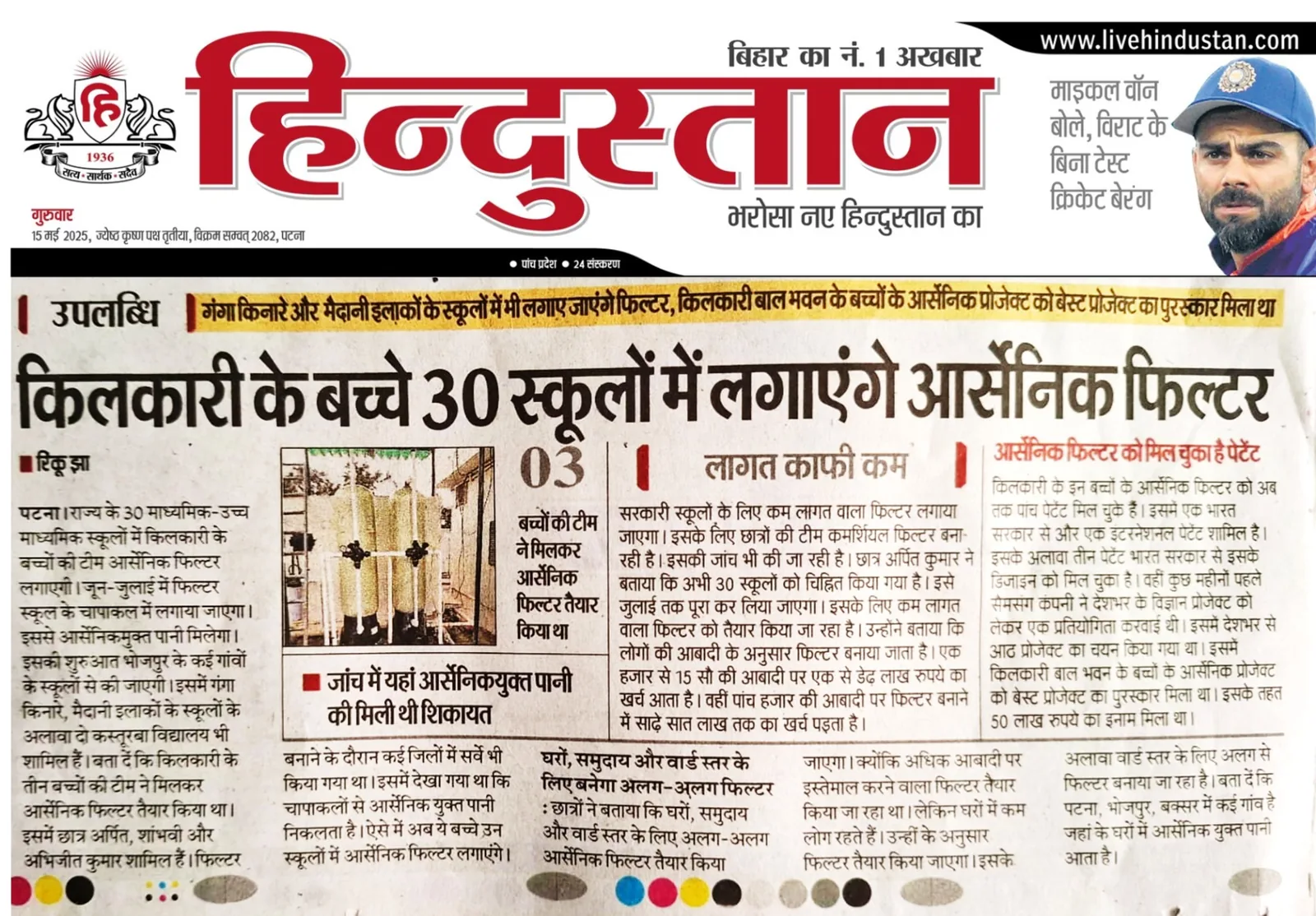 Hindustan Bihar arsenic filter clipping